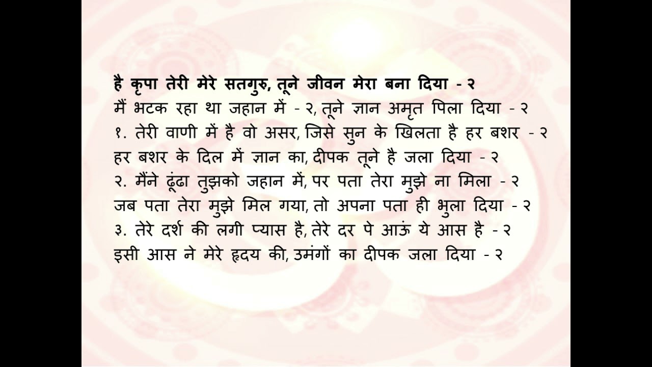 Hai Kripa Teri Mere Satguru Tune Jiwan Bhajan1 | है कृपा तेरी मेरे सतगुरु तूने जीवन मेरा बना भजन