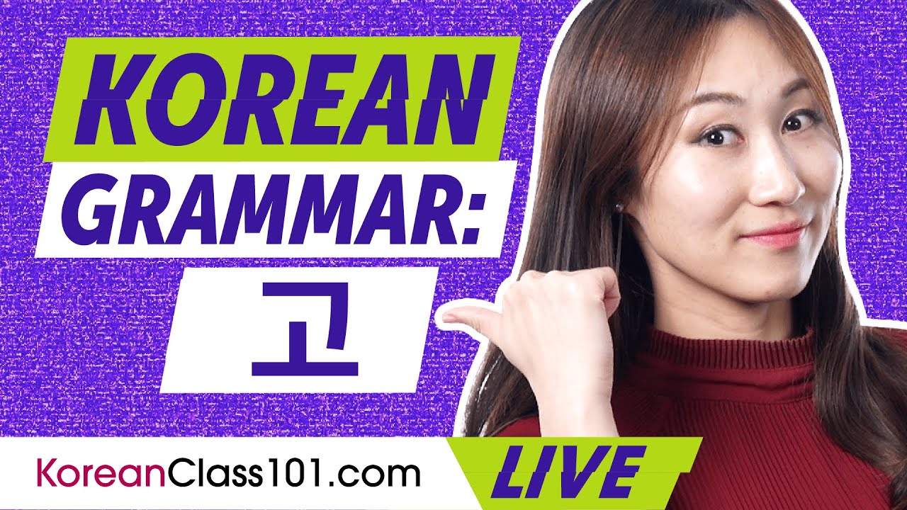 Korean Grammar: -고 to Connect Sentences