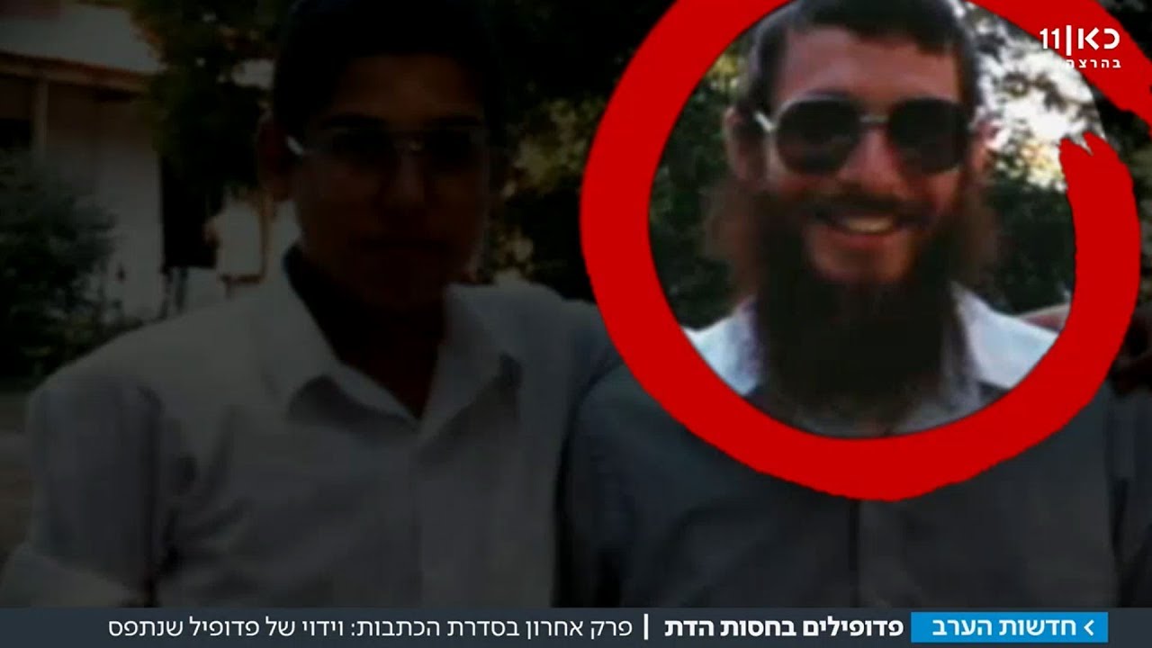 המפגש הדרמטי של הפדופיל ושל הילד שתקף