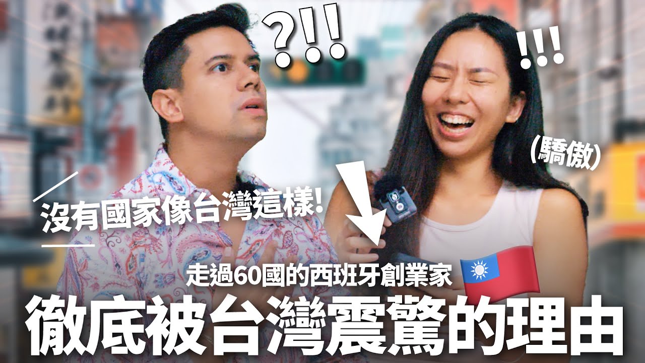 本來以為台灣很落後... 剛降落就讓外國人180度改觀的理由! 直言: 曾去過60多個國家，最喜歡生活在台灣! Foreigner's Shocked Reaction To Taiwan