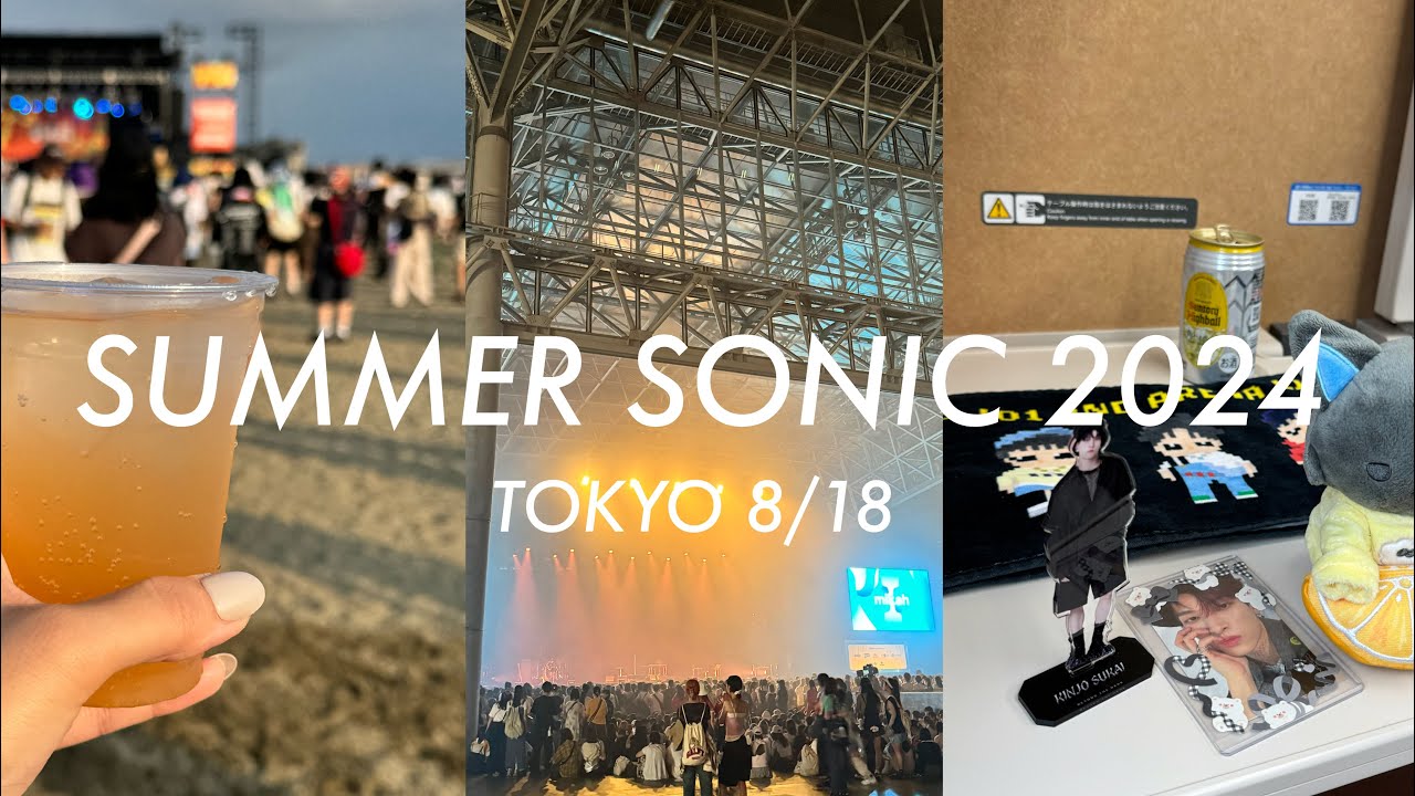 【サマソニ2024】夏フェスぼっち遠征するアラフォー主婦【日帰り】