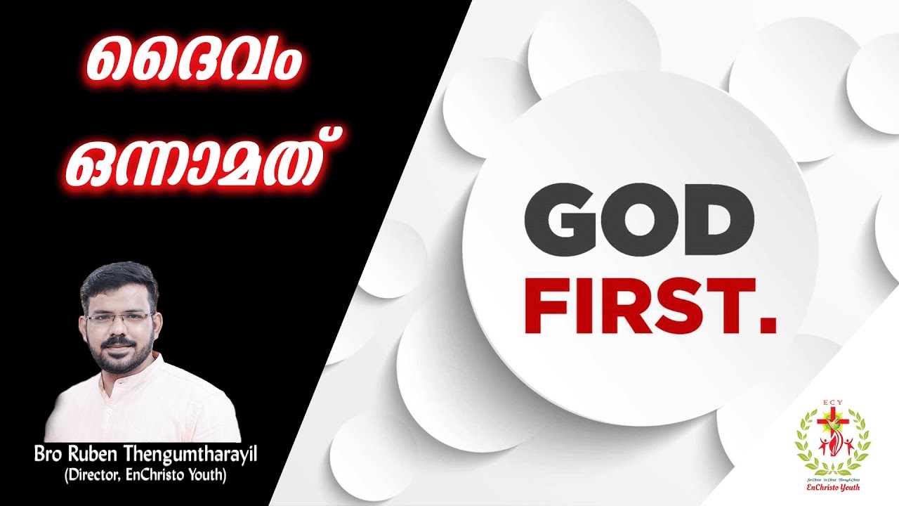 ദൈവം ഒന്നാമത് |The Power of Putting God First: A Transformative Journey |Bro Ruben Thengumtharayil