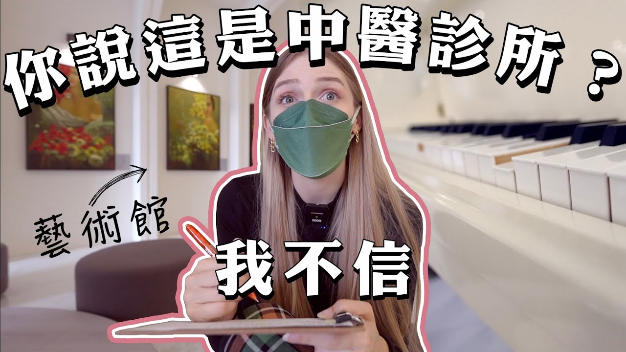 台灣高級豪華的中醫診所 🤯 台南人也太幸福了吧！美國人第一次看到不相信❌ Tour of Taiwan's Elite Traditional Chinese Medicine Clinic!