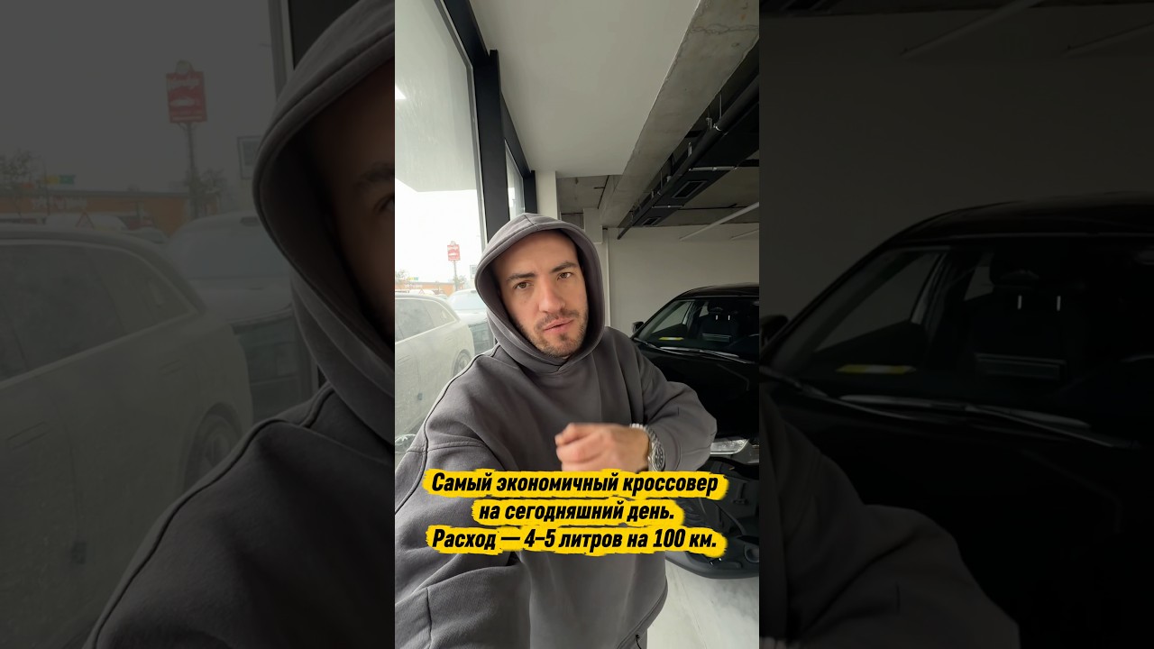 Самый экономичный кроссовер🤝 #automobile #кроссовер2026 #автоподключ