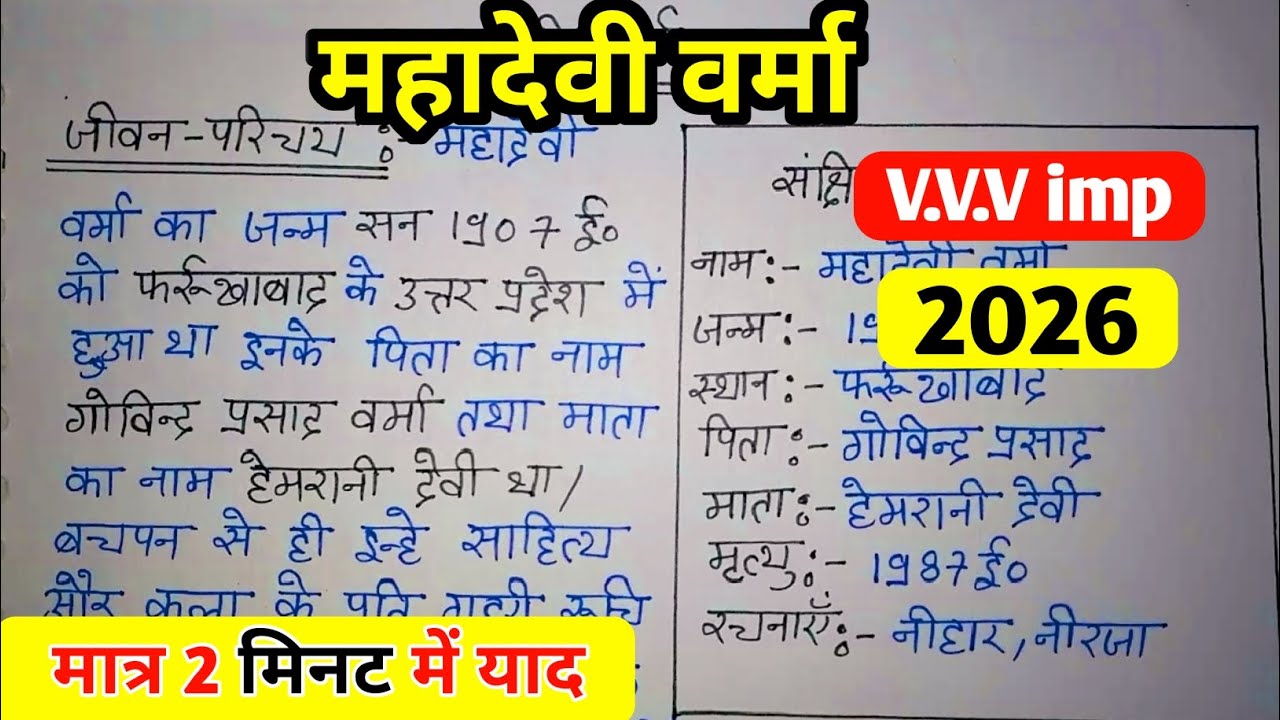 महादेवी वर्मा का जीवन परिचय 2026 | Mahadevi verma ka jivan parichay 2026 | Saurabh Sir UP