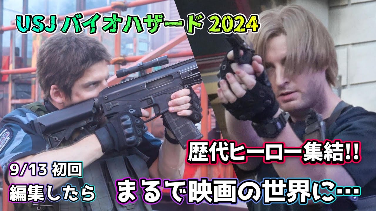 [USJ] Resident Evil 2024 [Опыт Resident Evil в Universal Studios Japan/Gathering Heroes of All Time]
