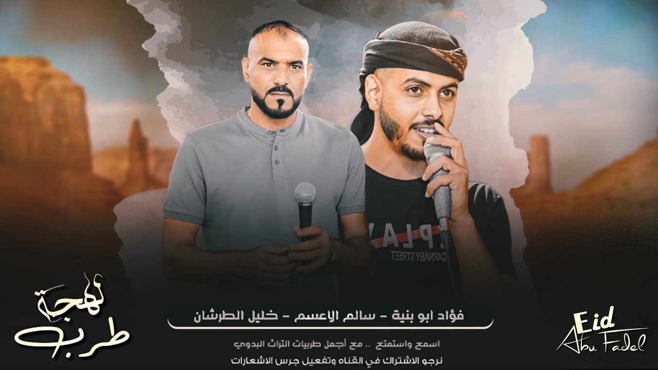 #دحية ♪ القعود || سالم الاعسم - فؤاد ابو بنية - خليل الطرشـان 2022