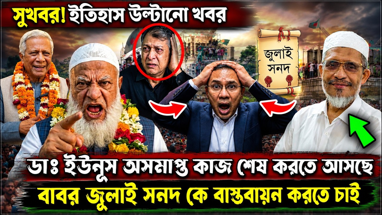 Today's Bengali News July 27, 2026 | Tareque Rahman | Bangladesh News #news #bnp #news #jamateislami