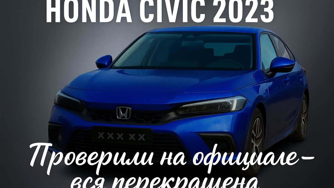 HONDA CIVIC 2023 — Проверили на официале и офигели 😳