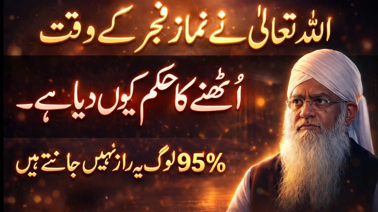 💎 Fajr Mein Barkat Ka Raaz | 95% Musalman Nahi Jantay | Peer Zulfiqar Ahmad