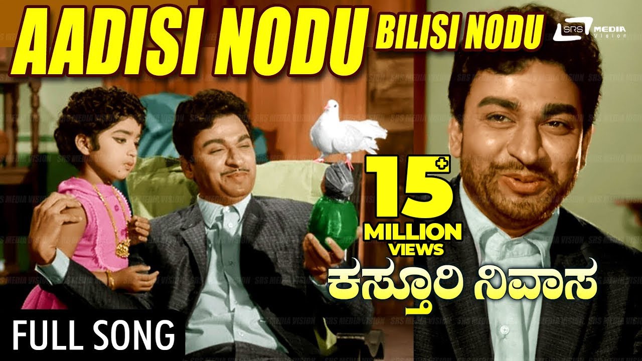 Aadisi Nodu  | Kasthuri Nivasa &ndash; ಕಸ್ತೂರಿ ನಿವಾಸ | Dr.Rajkumar |  Aarathi | Jayanthi | Kannada Song