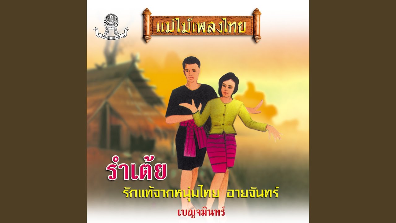 พ่อตาไม่ใช่หัวตอ