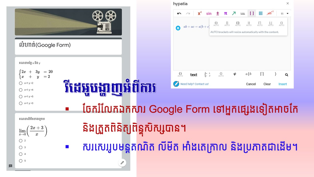 • [ភាគទី០៤] សរសេររូបមន្ដគណិតក្នុង Google Form និងចែករំលែក Google Form ឱ្យអ្នកដ៏ទៃអាចកែបាន