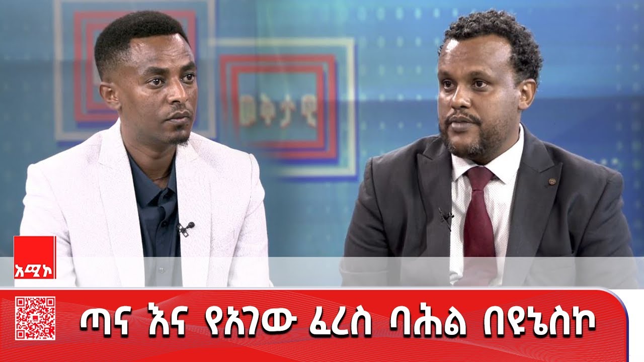 በዩኔስኮ የተመዘገቡ መስህቦች ከፍተኛ ገቢ እያስገኙ ነው
