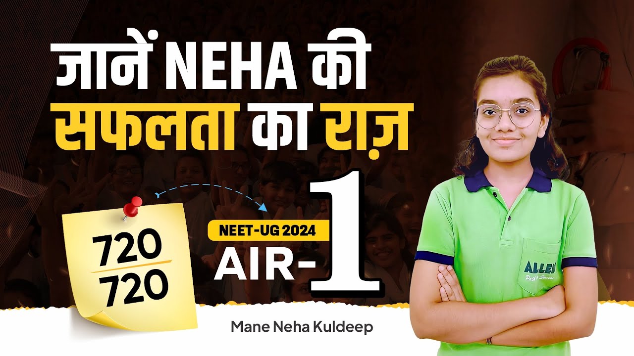 AIR-1 (720/720) in NEET 2024 | जानें Mane Neha Kuldeep की सफलता का राज़ | ALLEN