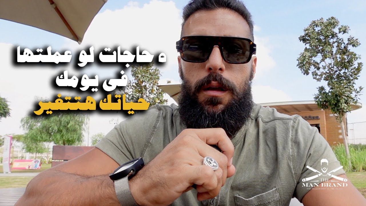 ٥ حاجات لو عملتها في يومك حياتك هتتغير