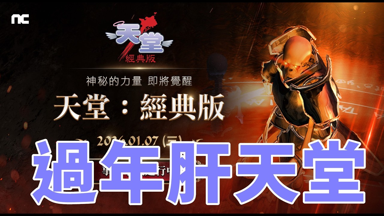 【 天堂經典版 + 天堂M】防-57 騎士死騎之路  天堂M看聖劍覺醒改版 馬戲團  雲手機好用