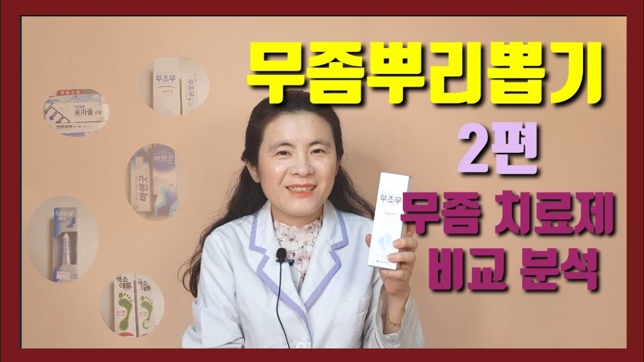 무좀뿌리뽑기(이은성약사의 라키아TV)