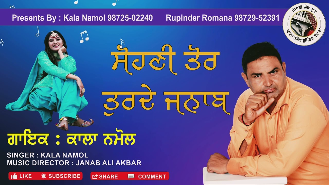 Sohni Tor #amarsinghchamkila #mohomadsadiq