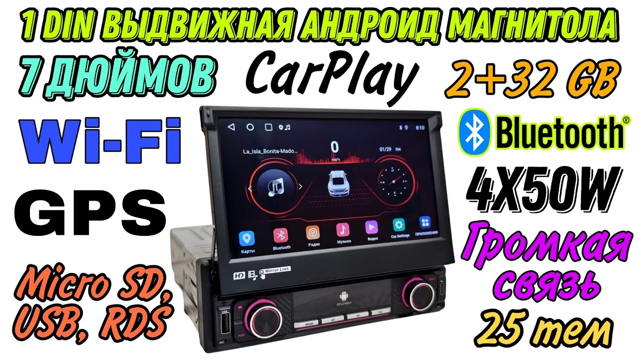 1 DIN Выдвижная Андроид магнитола AS.Pioneer 7710 с CarPlay 2+32 GB