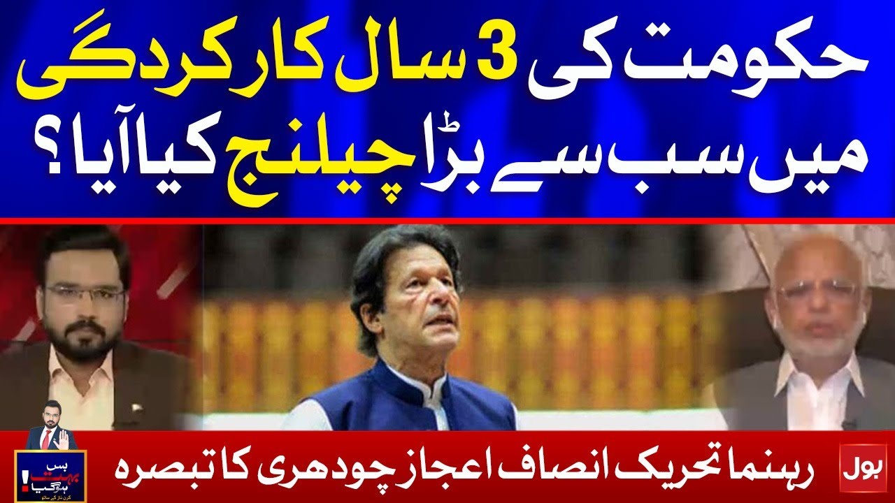 What Challenges PTI Government Face in 3 Years? | Ejaz Chaudhary Analysis