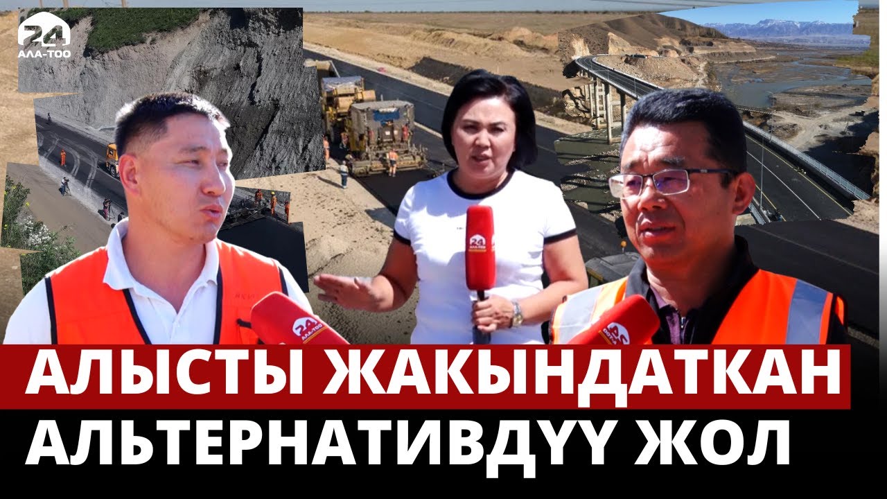 Алысты жакындаткан альтернативдүү жол