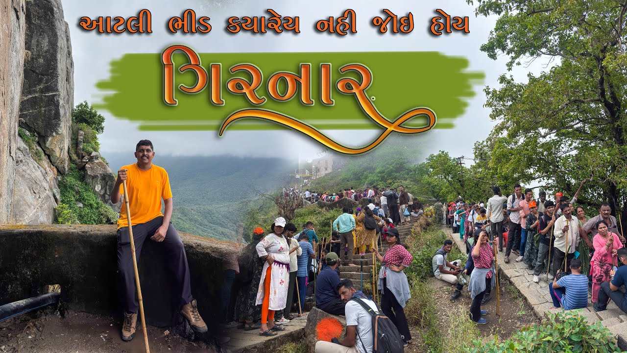 ગીરનાર પર્વત જૂનાગઢ | Girnar hill trekking | jay Girnar 