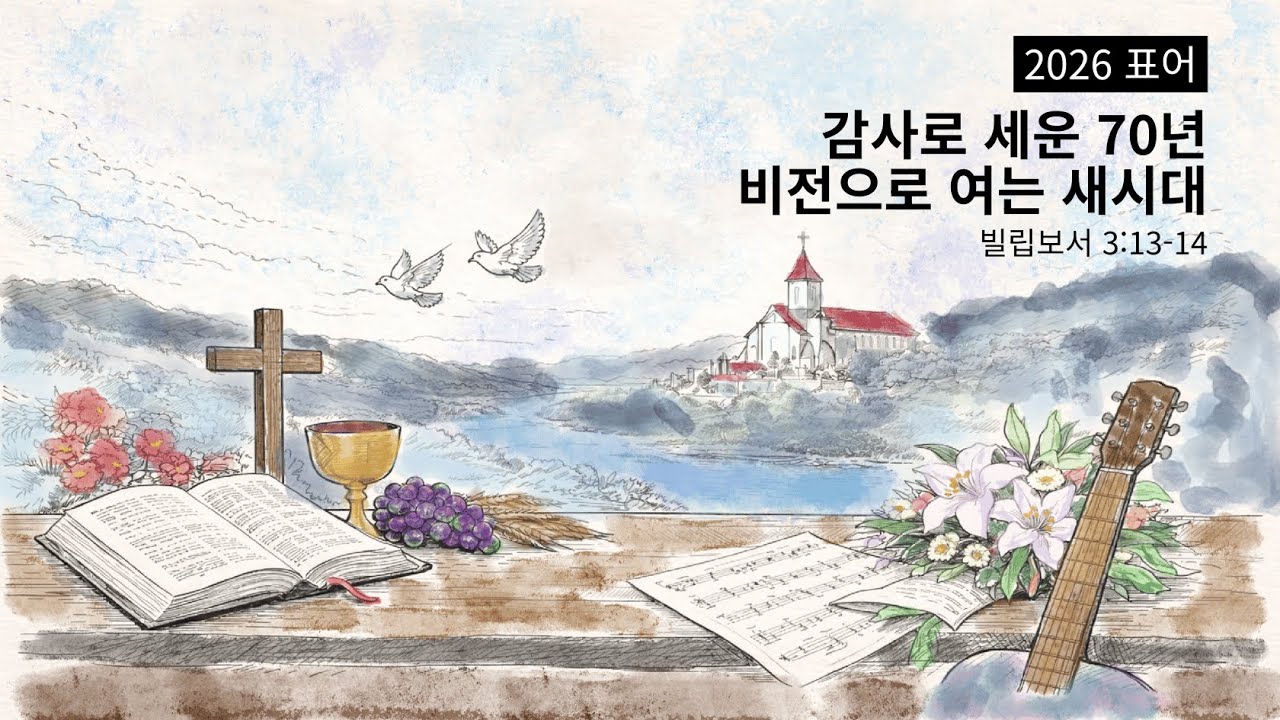 [주일3부예배 중계] 260222_사순절 첫째 주일 예배