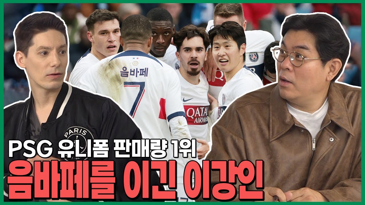 😍 파비앙이 본 PSG의 미래는?