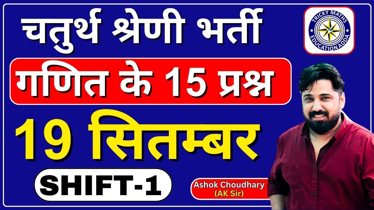 Fourth Grade Maths Paper solution 19 september shift 1 | Fourth Grade Math Paper Analysis 2025 |MATH