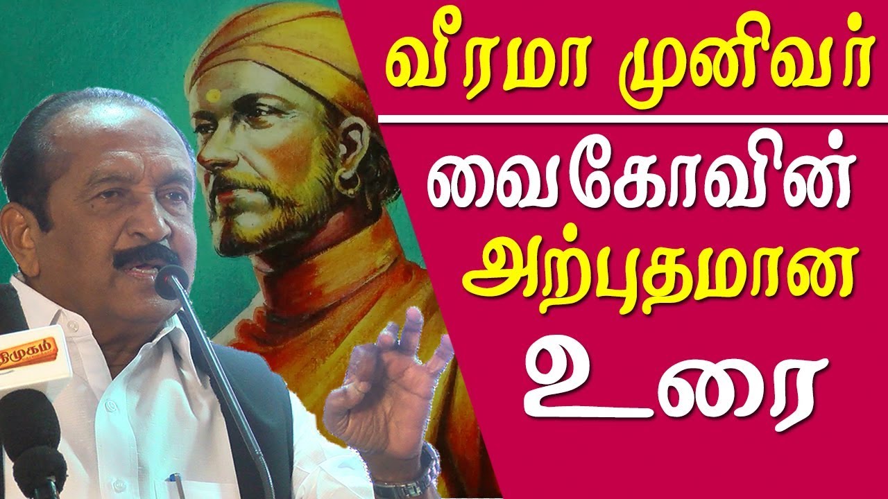 Vaiko speech on veeramamunivar biography  - constanzo beschi history in tamil tamil news live