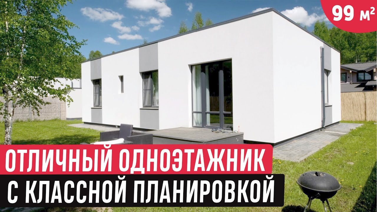 Одноэтажный дом из газобетона с плоской крышей/Обзор вдохновляющего дома