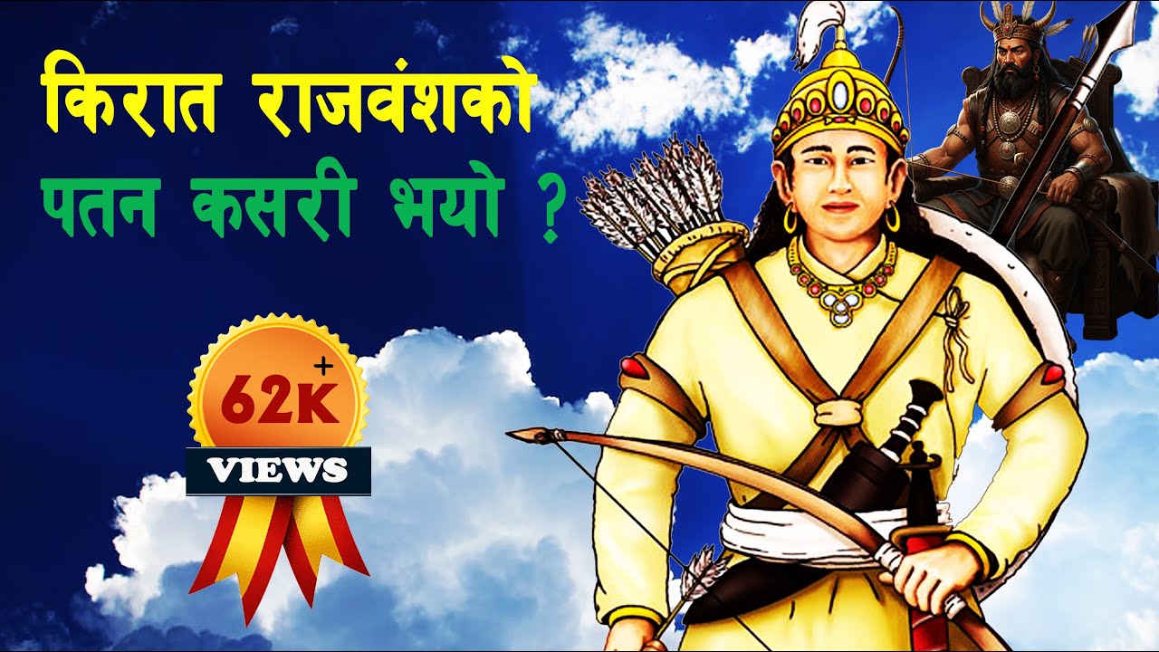 KIRAT 10 | What caused the fall of the Kirat dynasty? | Decline of Kirat Dynasty | Kirat Dynasty |
