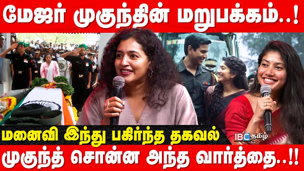 Real Amaran - Major Mukund இற*ந்தப்போ ரொம்ப ஒடஞ்சி போயிட்டேன் | Indhu Rebecca Varghese | Sai Pallavi