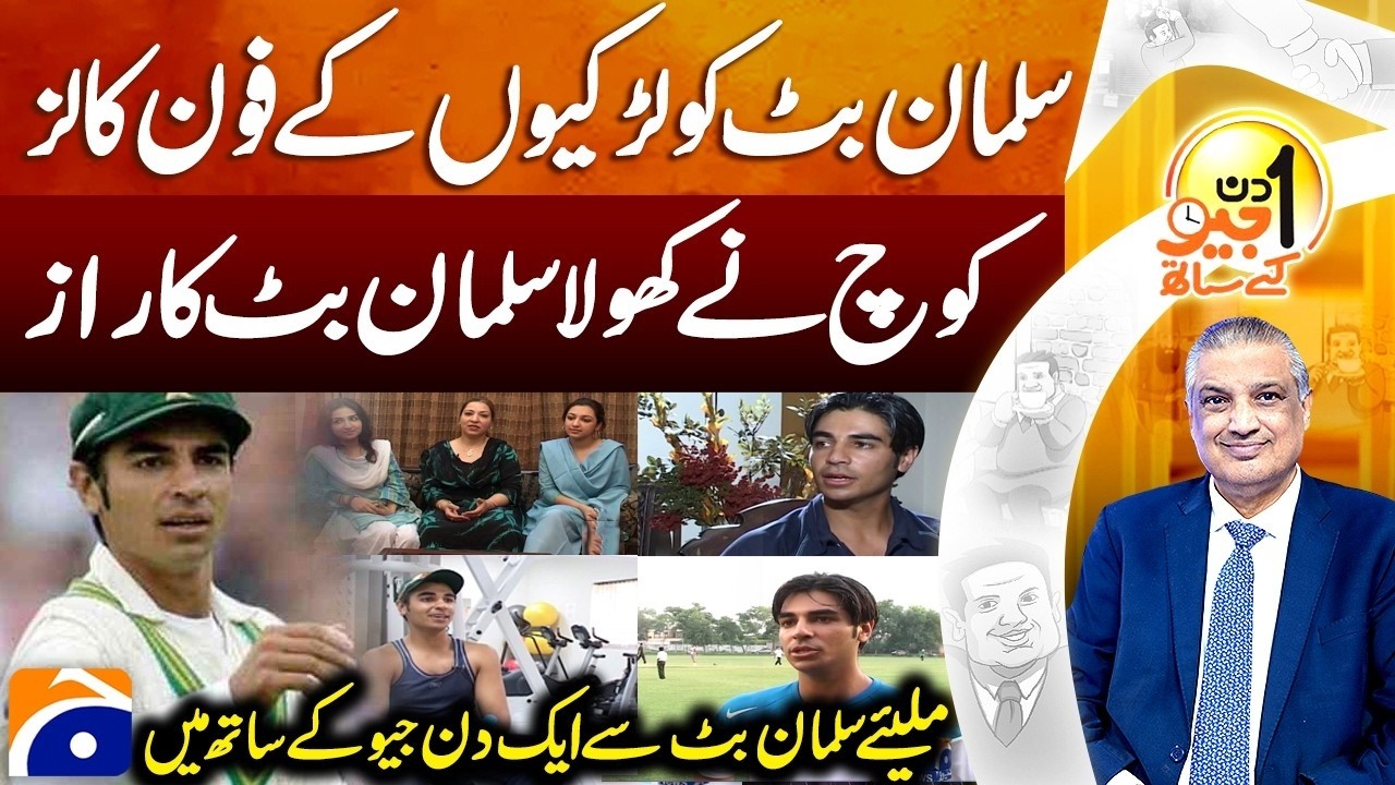 Salman Butt (Former Captain) Exclusive Interview | Suhail Warraich | Aik Din Geo Kay Sath