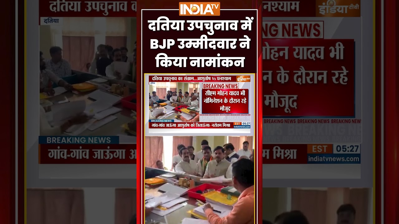 Datia By Election | दतिया उपचुनाव में BJP उम्मीदवार ने किया नामांकन | #ashutoshtiwari #datia #bjp