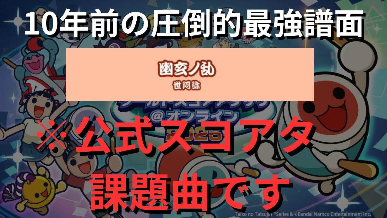 【元最強】公式オンライン大会の課題曲にもなった全良難易度SS帯のあの曲を全良します【太鼓の達人ニジイロver】【ゆっくり】