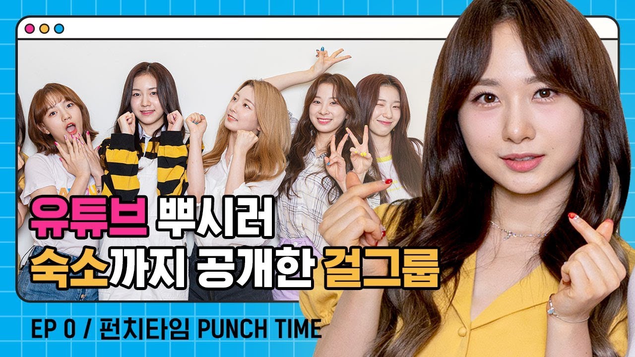 (ENG/JPN) 유튜브 뿌시러 온 로켓펀치! 분량이 넘쳐서 미리 공개합니다 #단독선공개 #리얼리티ㅣ로켓펀치 Rocket Punch [펀치타임 Punch Time] EP 00