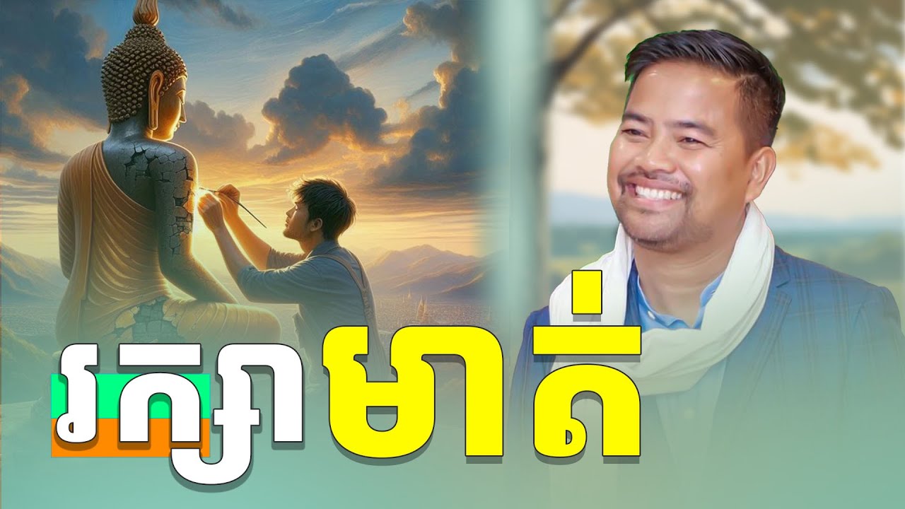 រក្សាមាត់-០៩ចំណុចគួរជៀសវាងដើម្បីសេចក្ដីសុខជីវិត | Noem Chhunny
