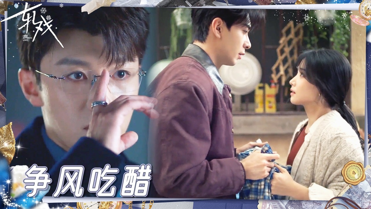 两位追求者是亲兄弟？！ 女孩和冷面上司做手膜暧昧张力拉满了  |《轧戏》Love Between Lines