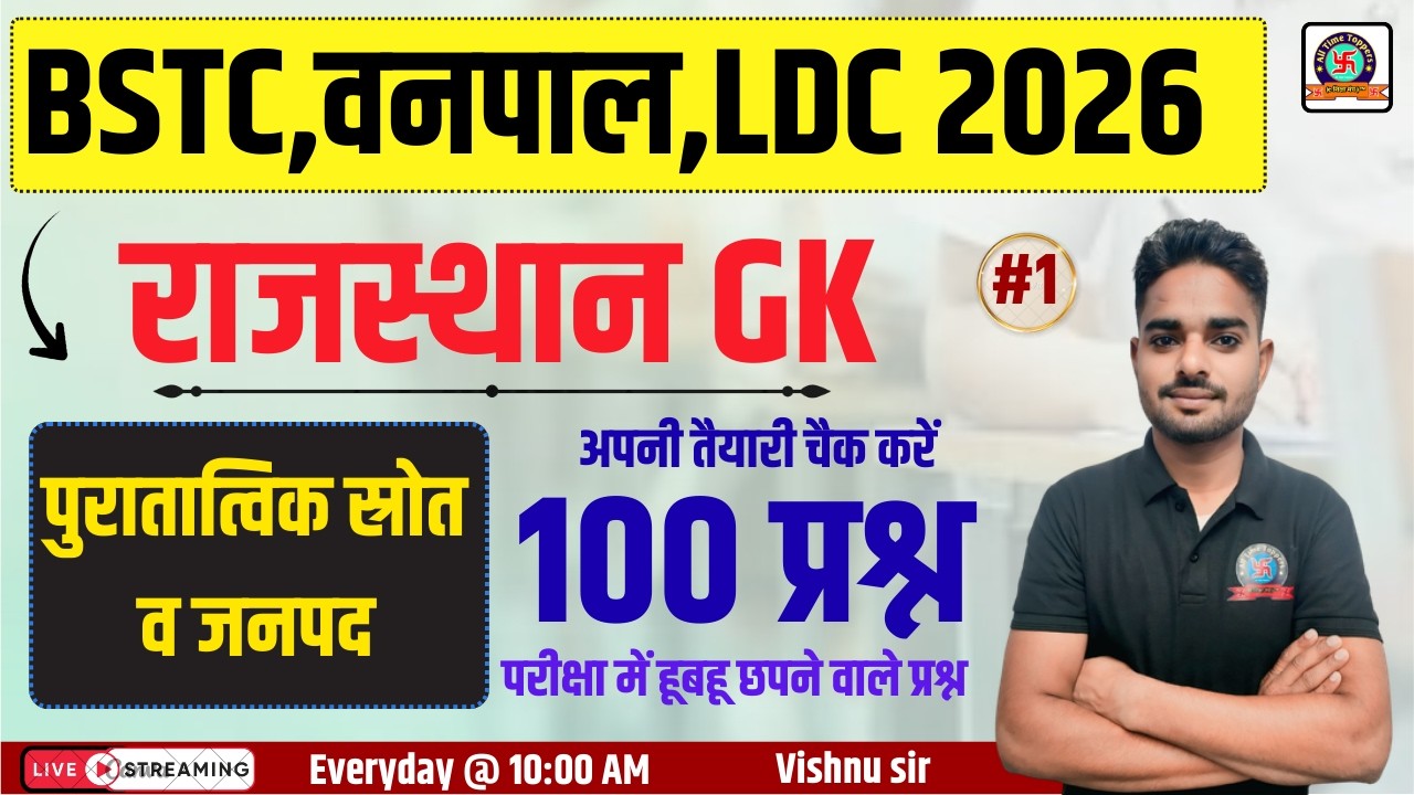 BSTC Online Classes 2026 | Rajasthan GK | BSTC Rajasthan Gk Important questions 2026 By vishnu Sir