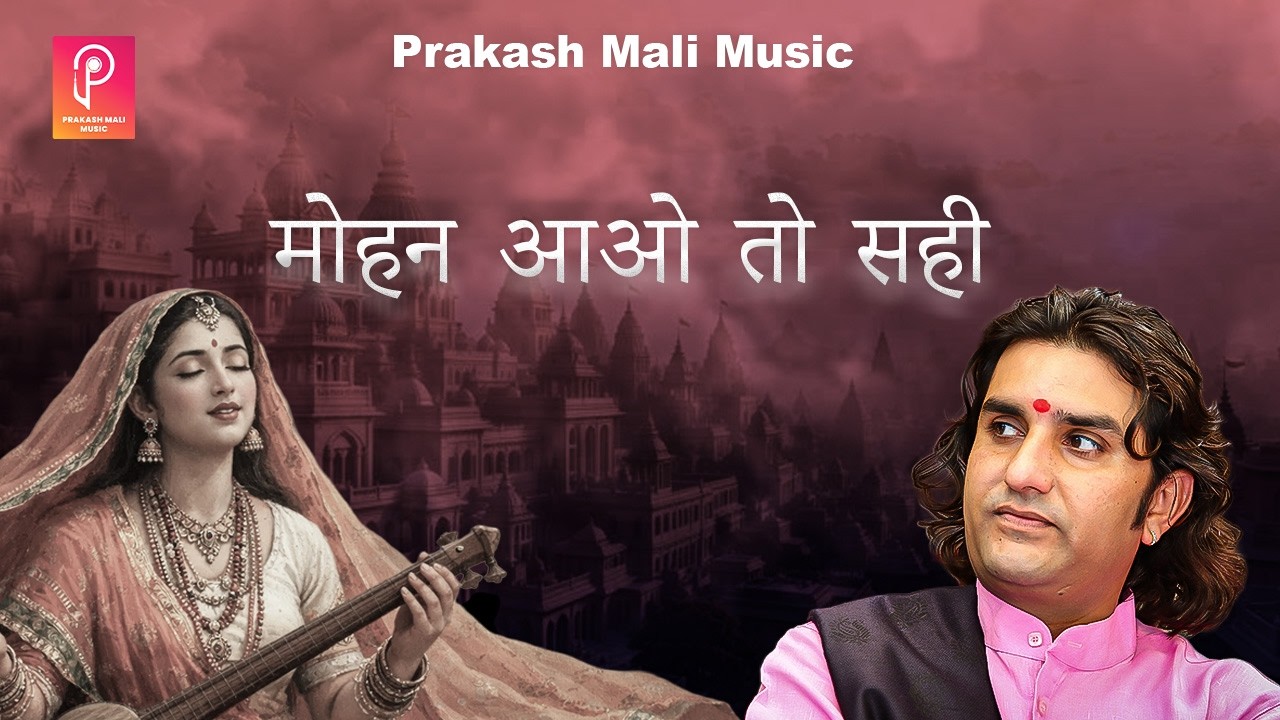 मीरा भजन 