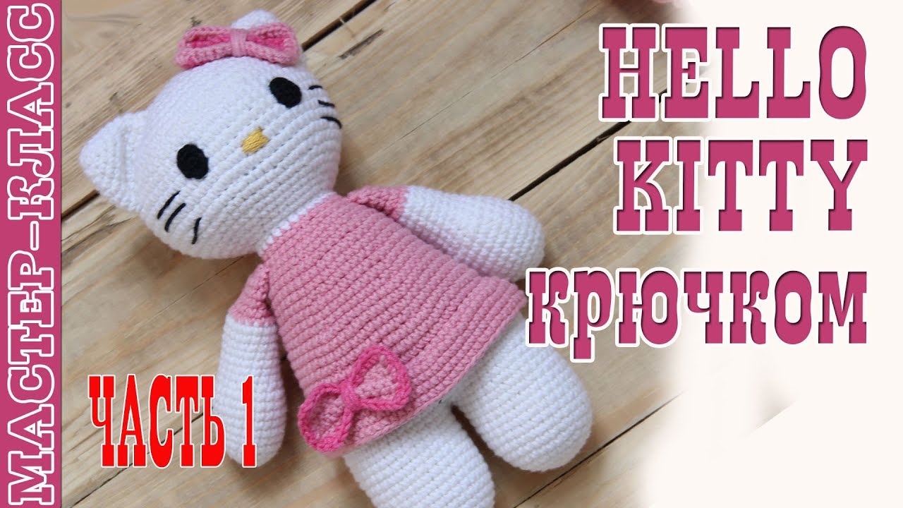 Игрушка амигуруми 