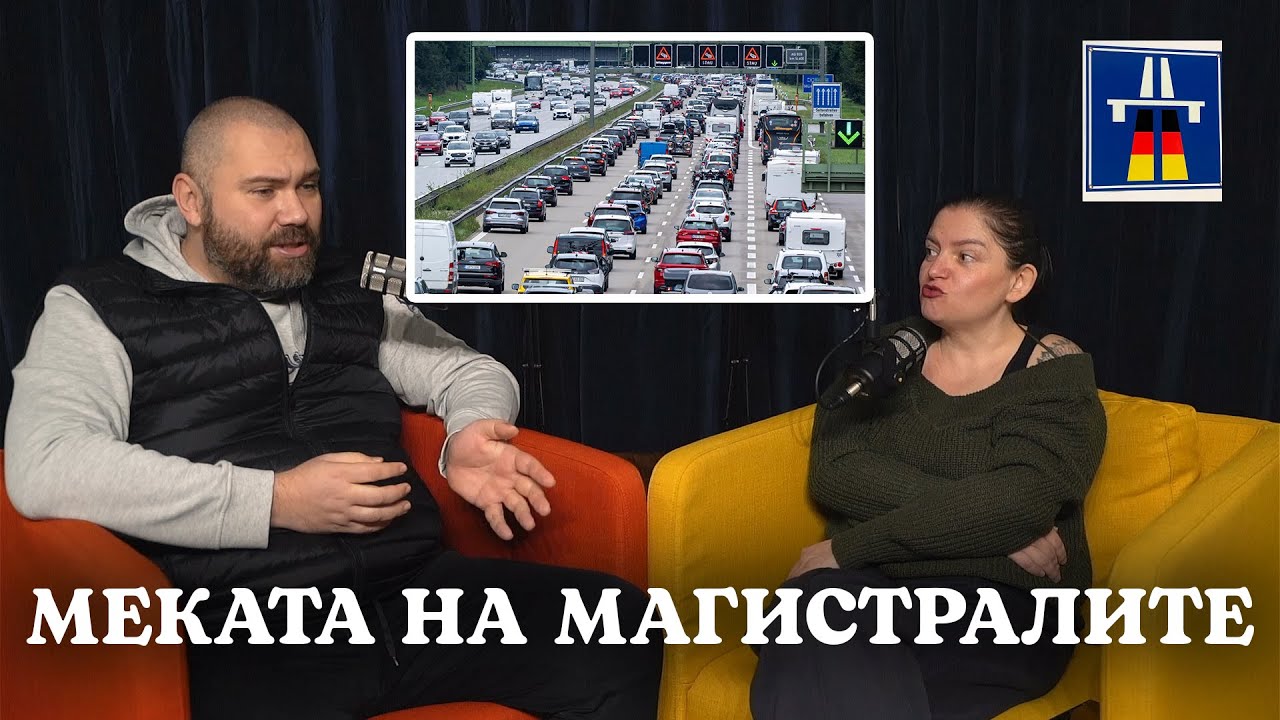 Статистика за немските аутобани: ЦИФРИ, ЦИФРИ, ЦИФРИ