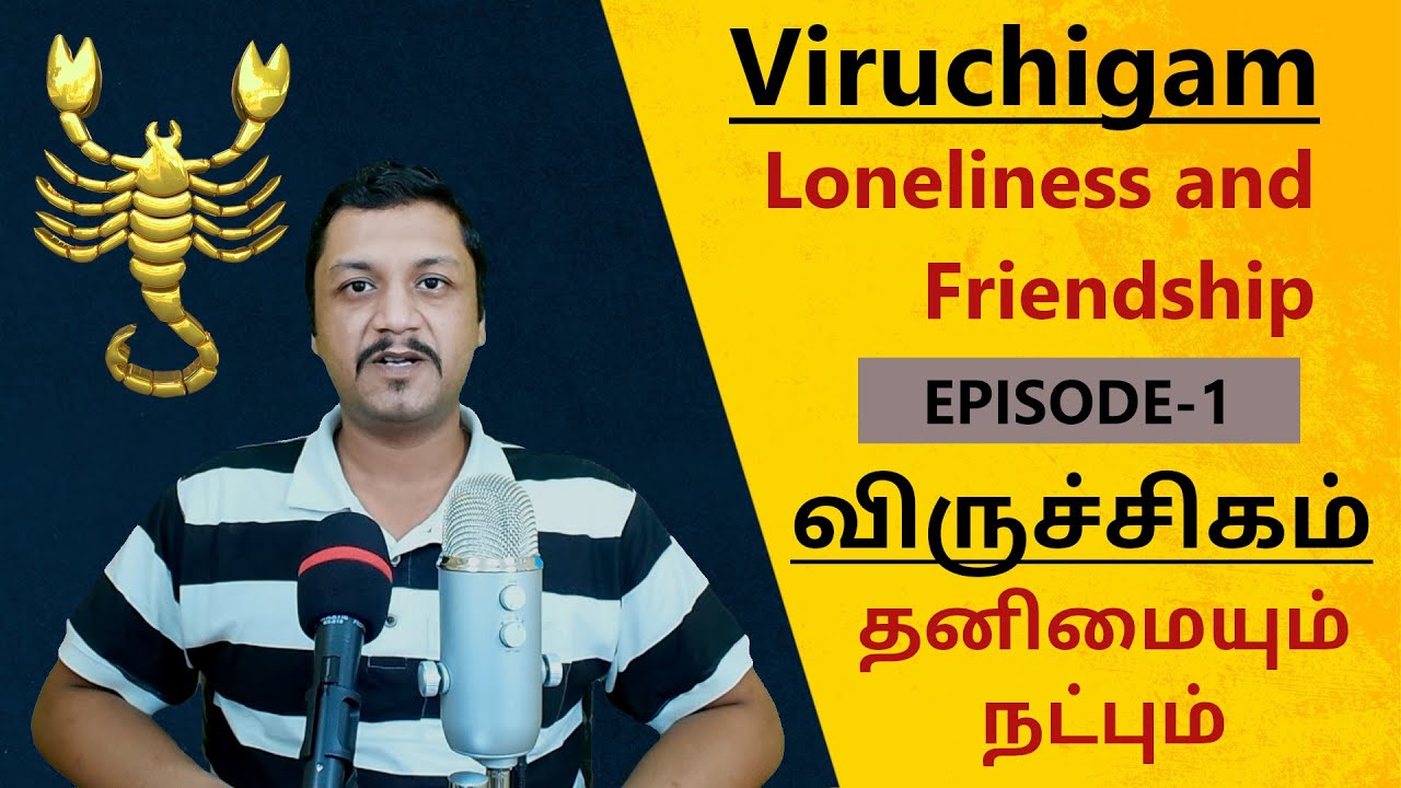 Viruchigam Special: Loneliness - Ep 1 | விருச்சிகம்: தனிமையும் நட்பும்