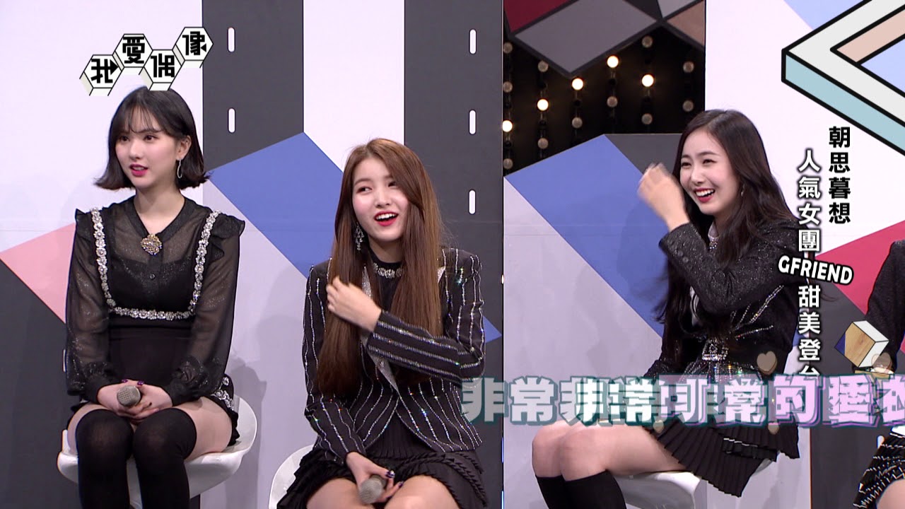 【獨家】GFRIEND여자친구超萌中文接力賽 完全走樣驚變外星語？！｜我愛偶像 Idols of Asia