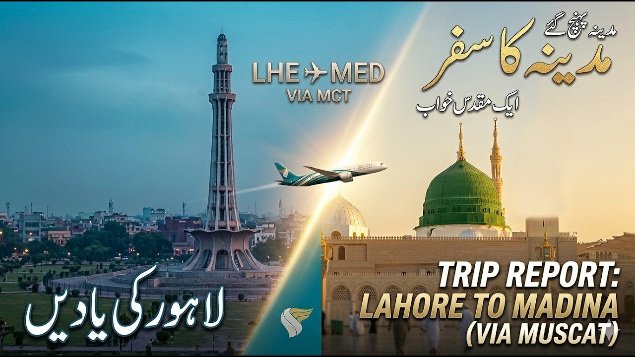 Trip Report - LHE-MCT-MED | Lahore to Madina Munawara | OmanAir #AbubakarZubair