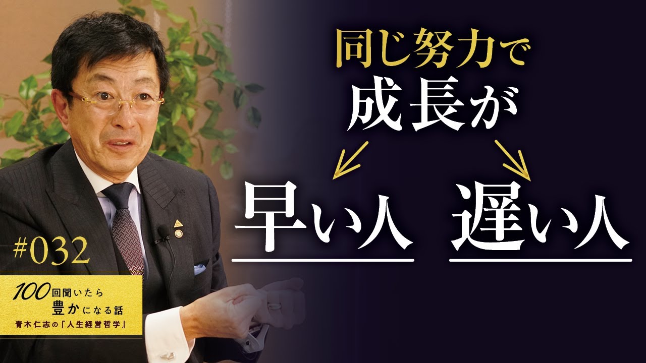 【部下が育たない理由】同じことに取り組んでも、成長スピードには差が生まれます。努力よりも正しい選択をすることです。メンバー育成がうまい人は必ずホットポイントを押す技術をもっています【32/100話】