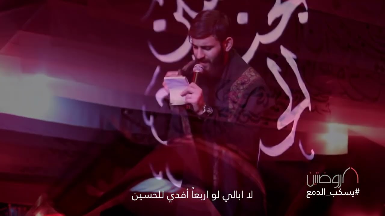 يسكب الدمع | حسن عميص