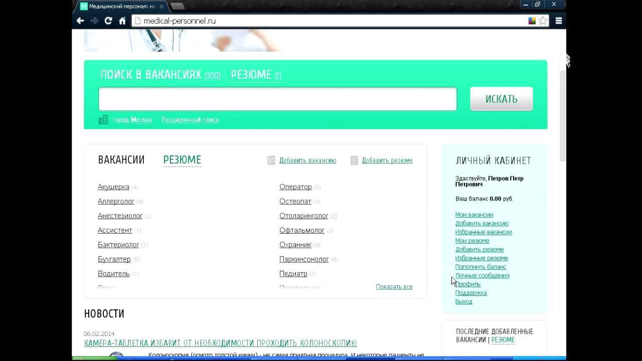Регистрация на сайте medical-personnel.ru